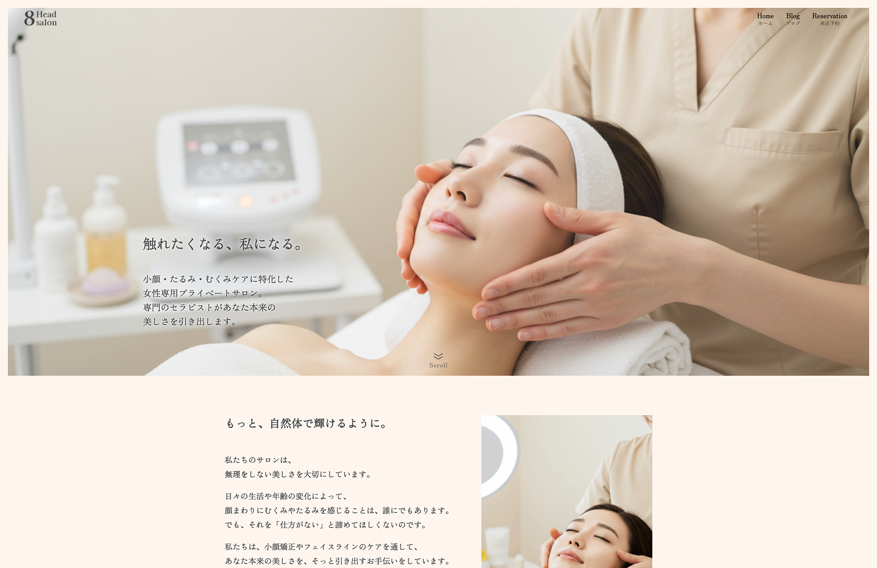 美容サロン PC画面制作実績