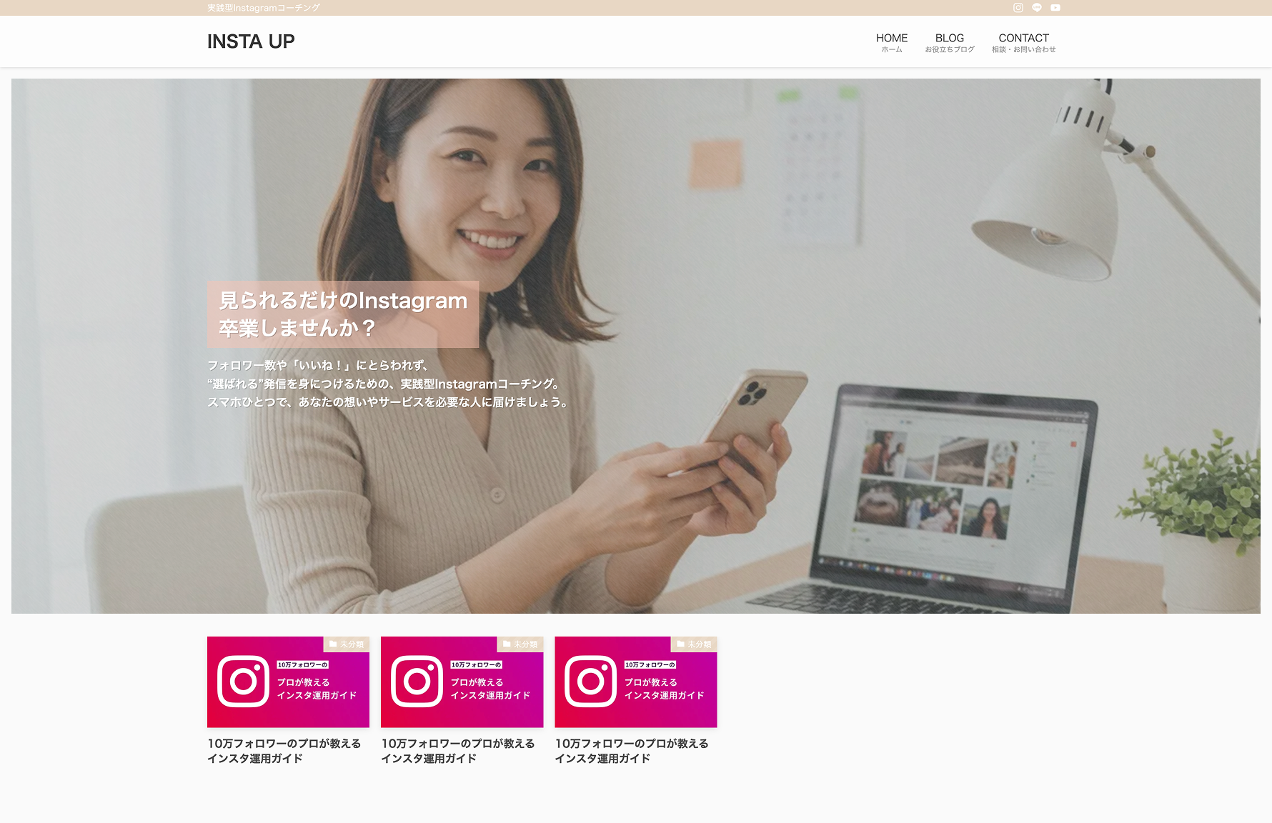 SNSコンサル PC画面制作実績