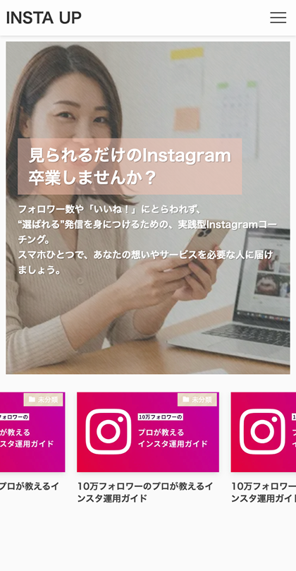 SNSコンサル スマホ画面制作実績
