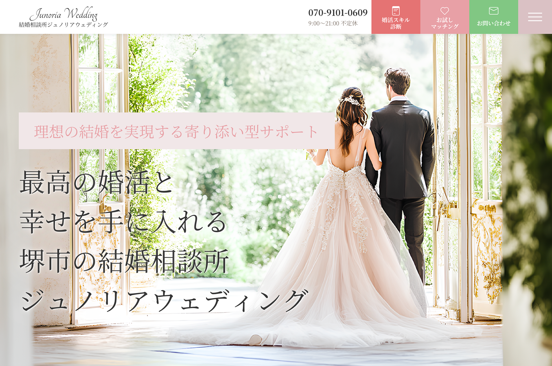 結婚相談所 PC画面制作実績