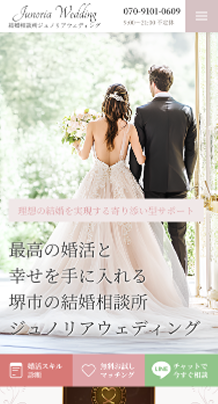 結婚相談所 スマホ画面制作実績