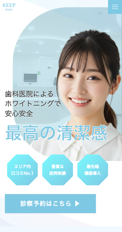 クリニック スマホ画面制作実績