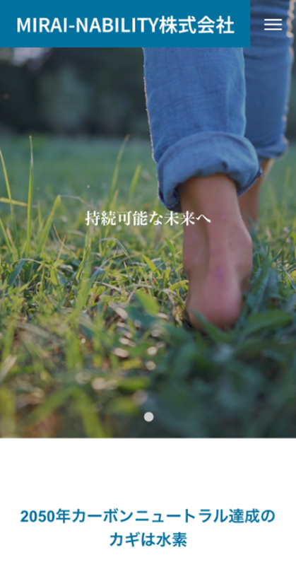 純水素発電事業 スマホ画面制作実績