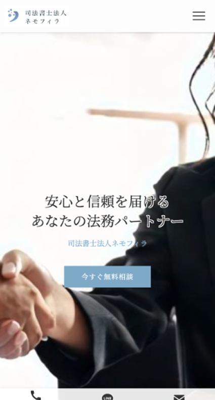 司法書士法人 スマホ画面制作実績