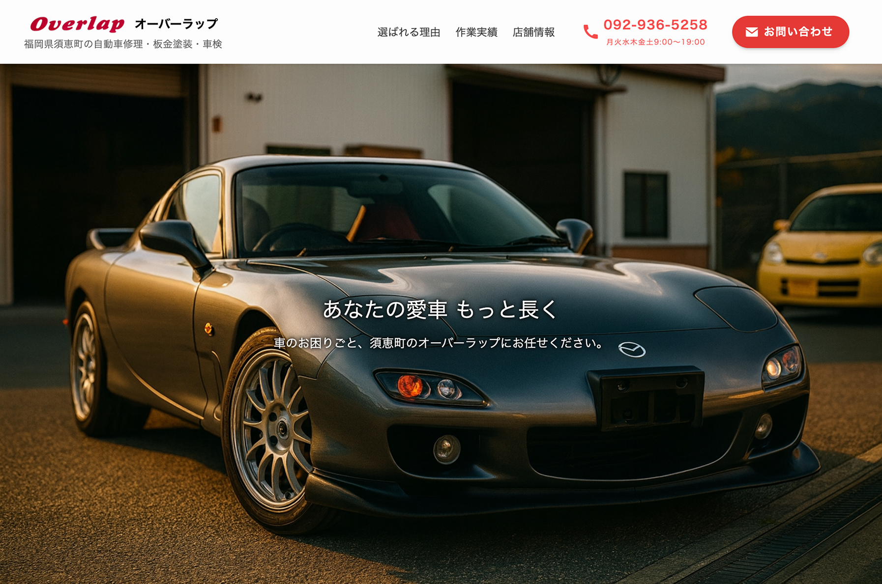 オーバーラップ PC画面実績