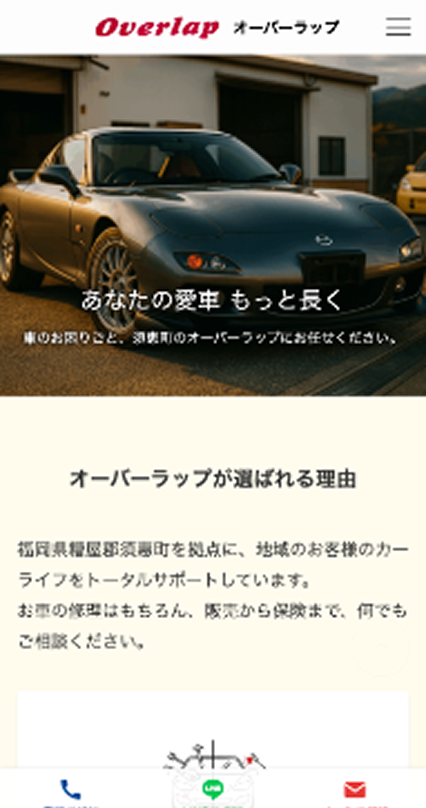 オーバーラップ スマホ画面実績