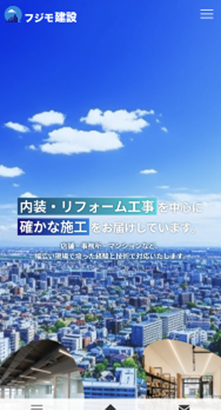 建設業 スマホ画面制作実績