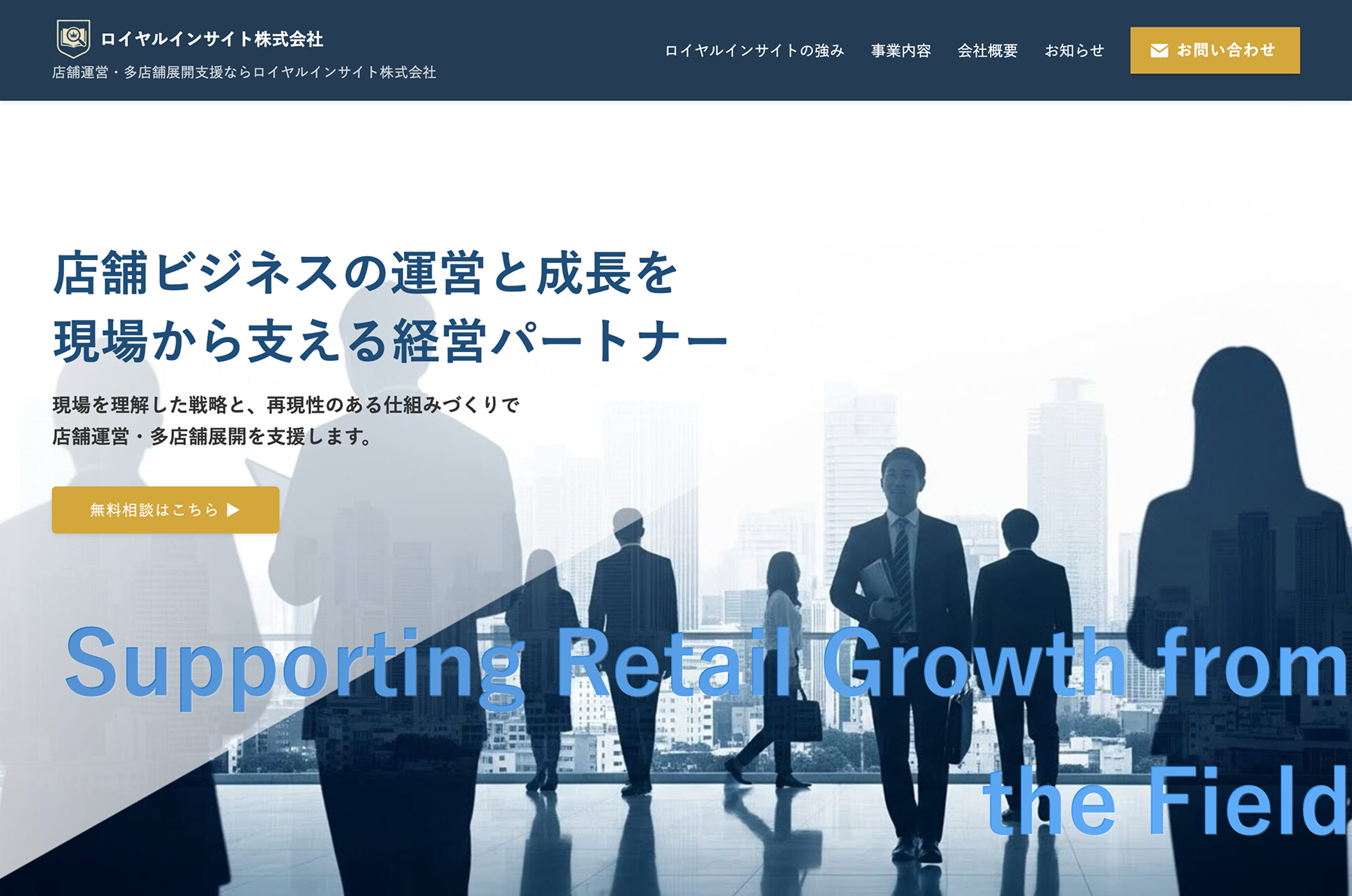 ロイヤルインサイト株式会社 PC画面実績