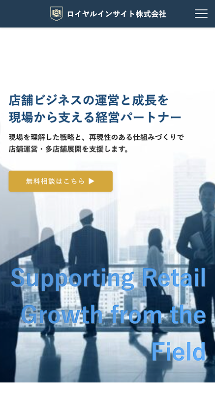 ロイヤルインサイト株式会社 スマホ画面実績