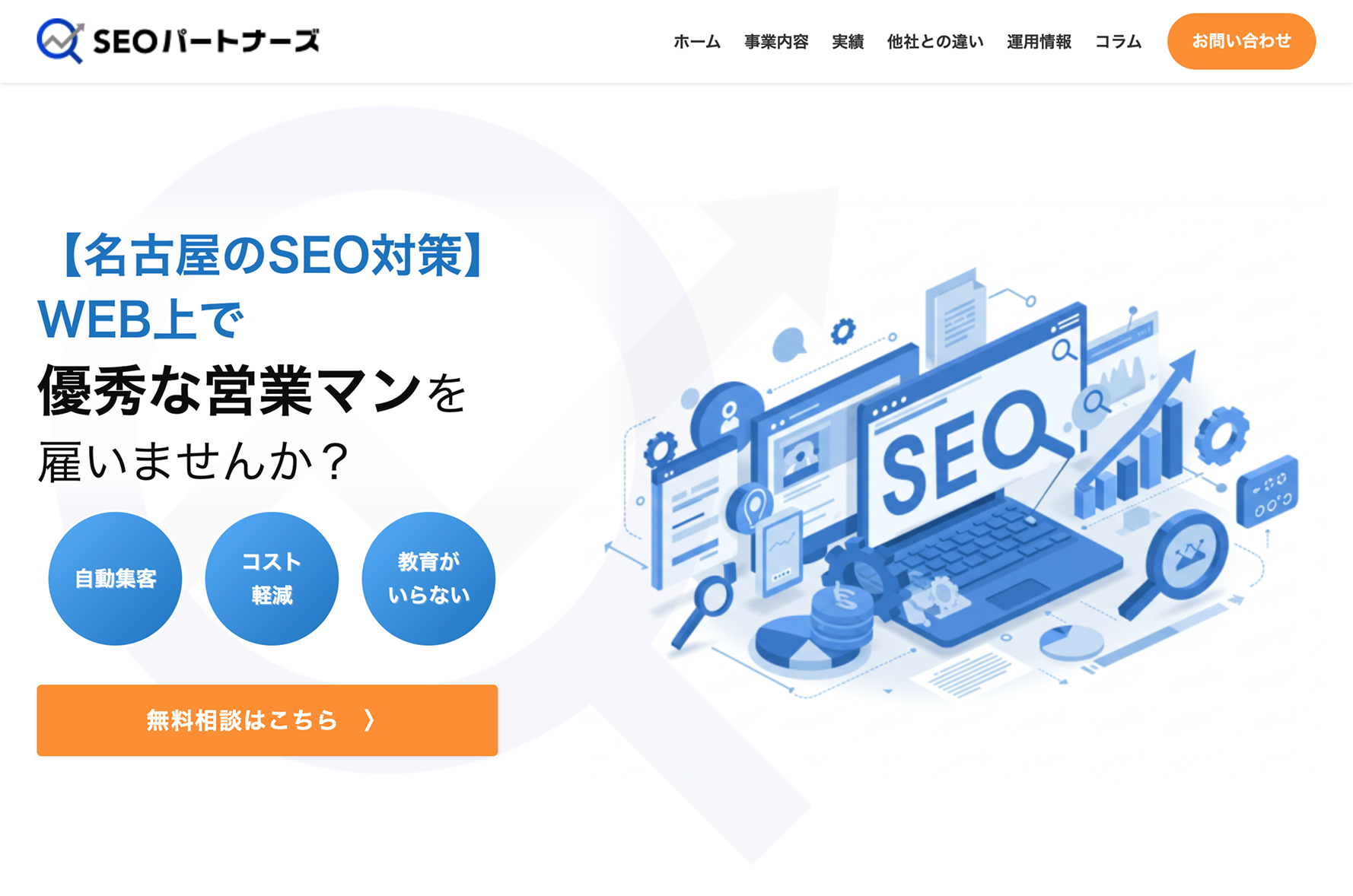 Webマーケティング PC画面制作実績