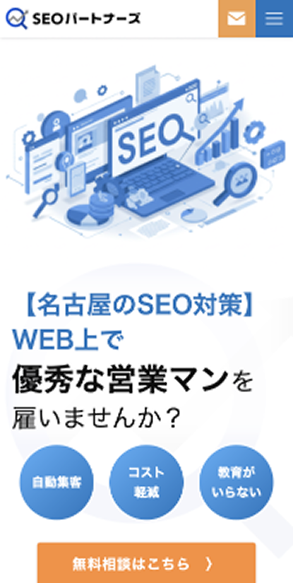 Webマーケティング スマホ画面制作実績